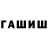 ГАШ hashish Vailurr